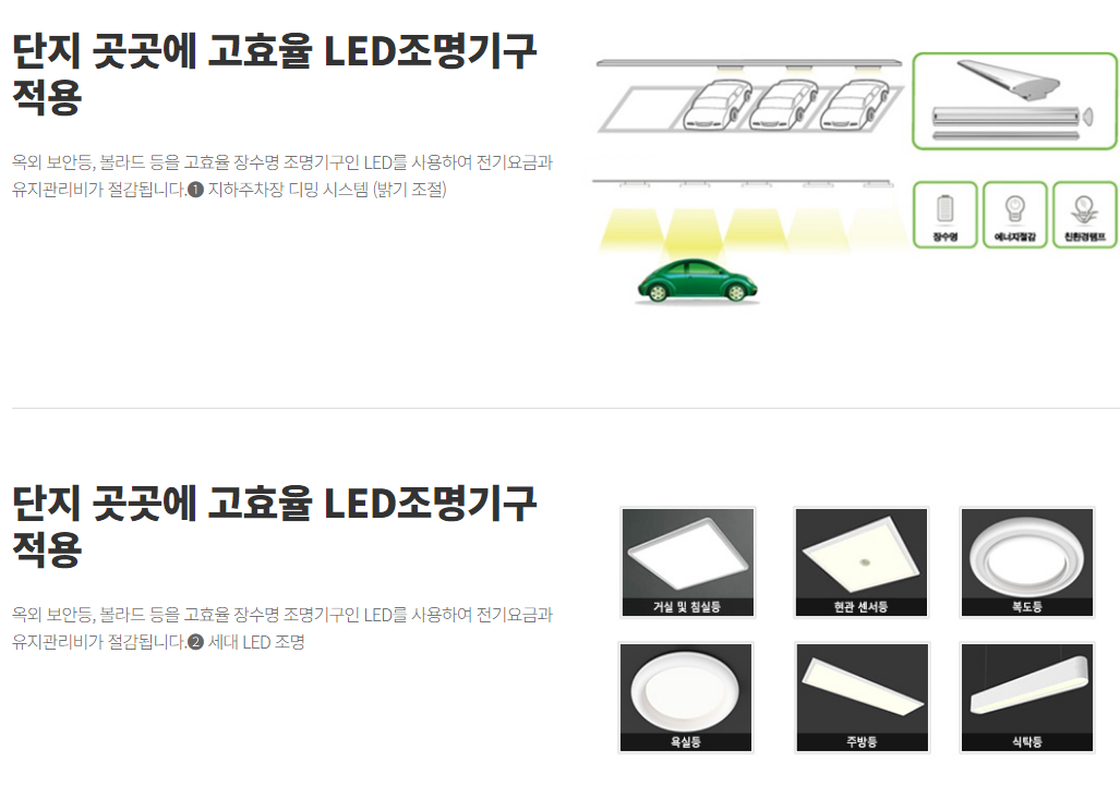동탄 롯데캐슬 에너지시스템1