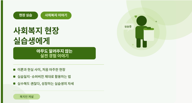 현장실습 이야기 실습현장에서 생기는 일들을 설명