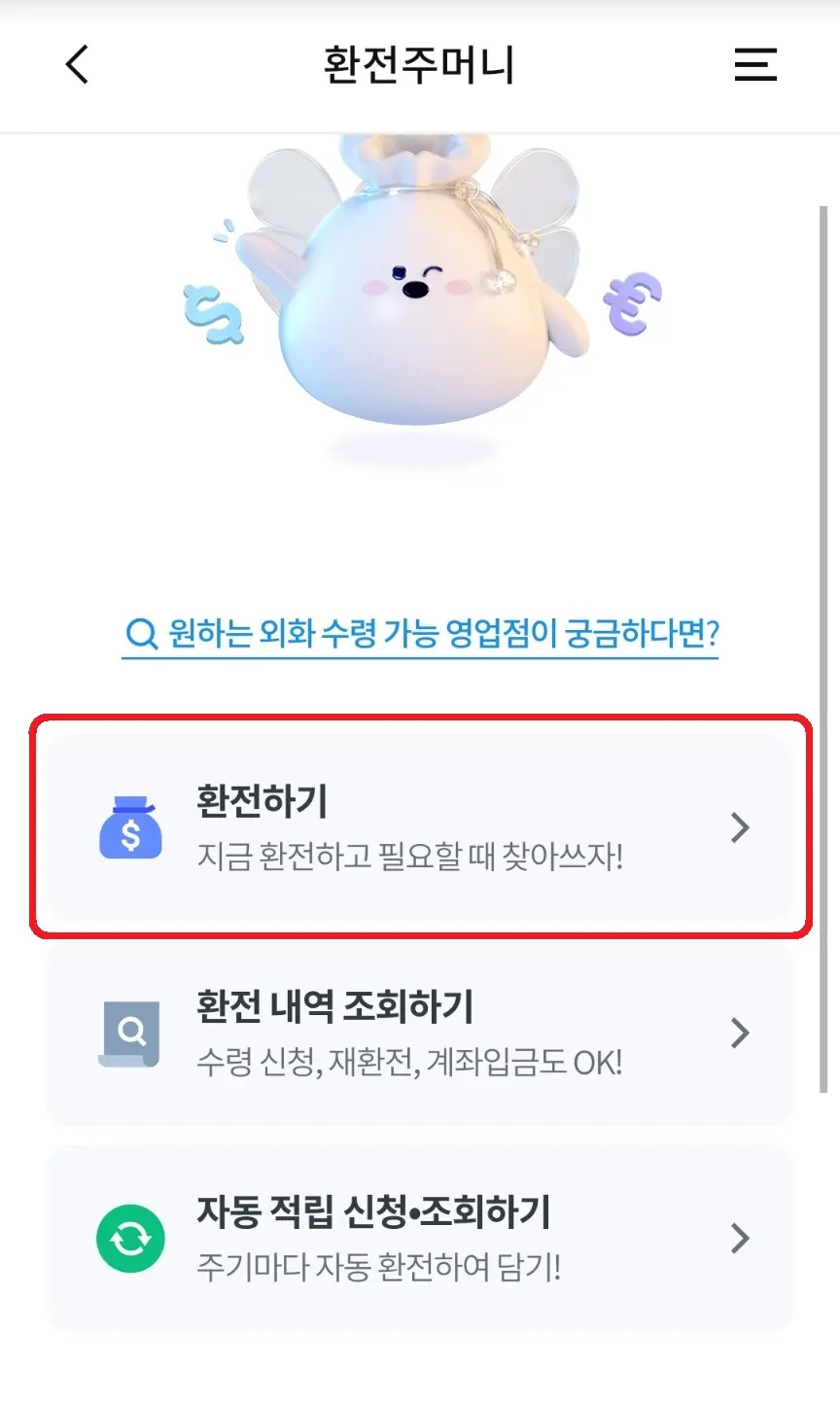 달러-엔화-환전-우리은행-환전하기