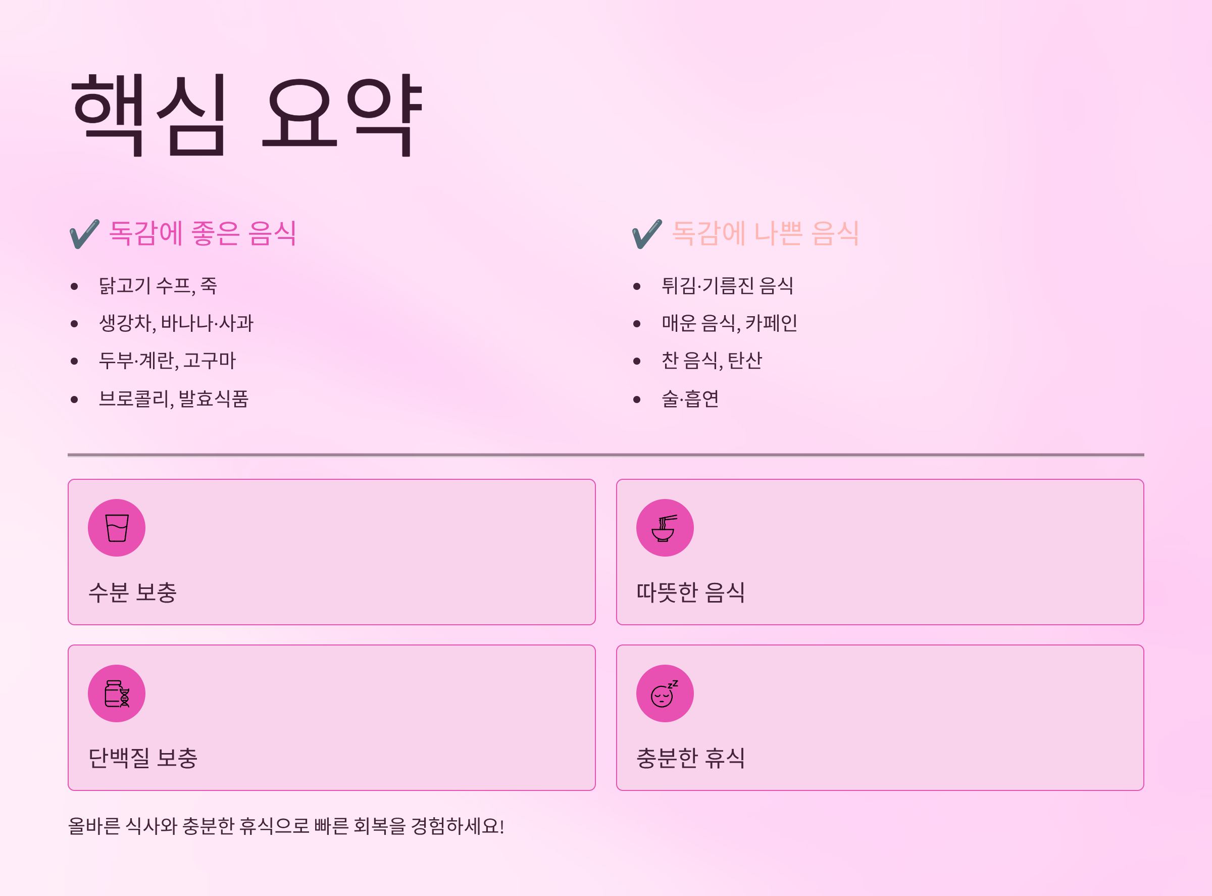 독감에 좋은 음식은? &amp; 피해야 할 음식! 총정리