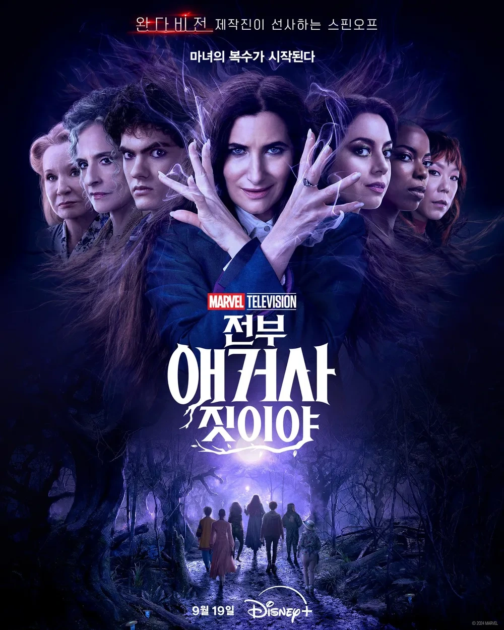 전부 애거사 짓이야