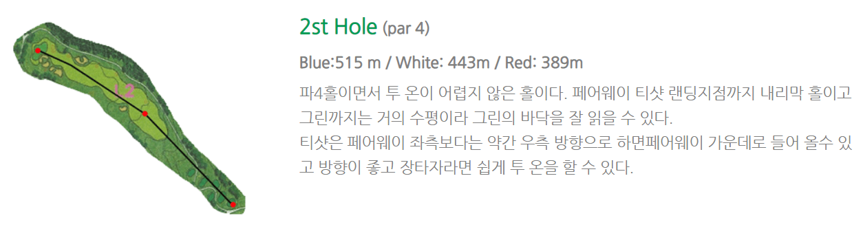 서라벌 골프클럽 레이크코스 공략도 2홀