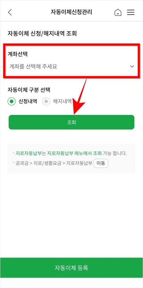 계좌를 선택하고 조회를 선택