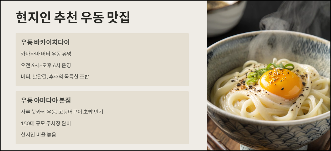 현지인 추천 우동 맛집
