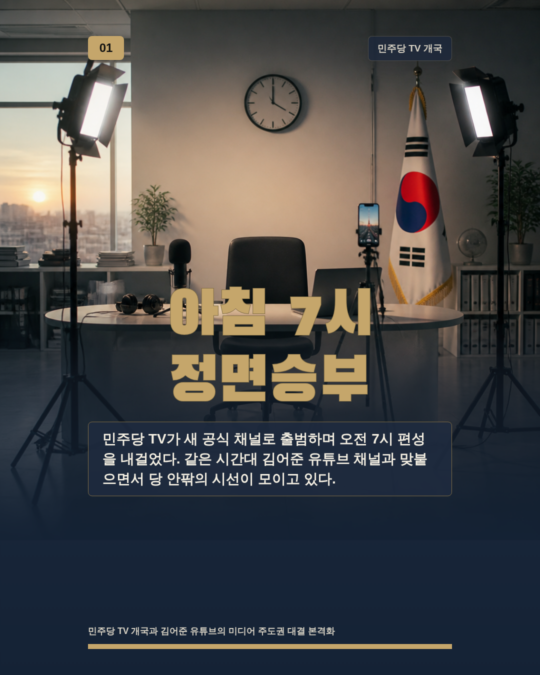 아침 7시 정면승부