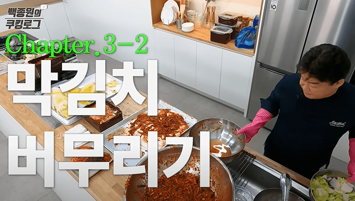 막김치 버무리기