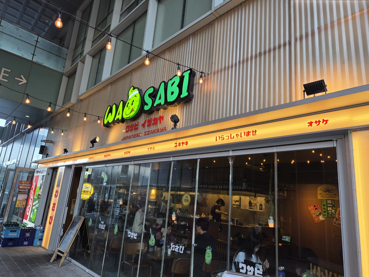 와사비