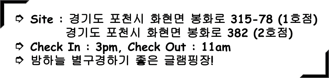 포천 글램핑