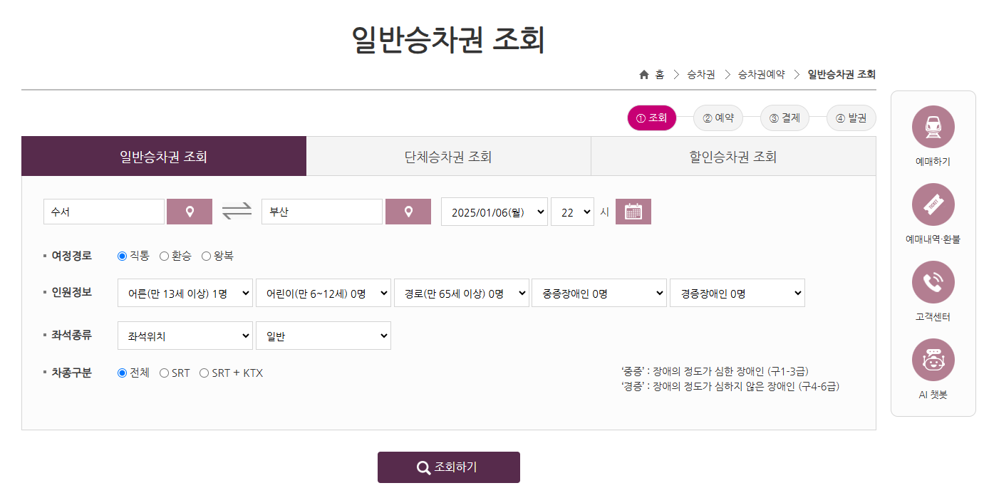 2025년 설날 기차표 예매