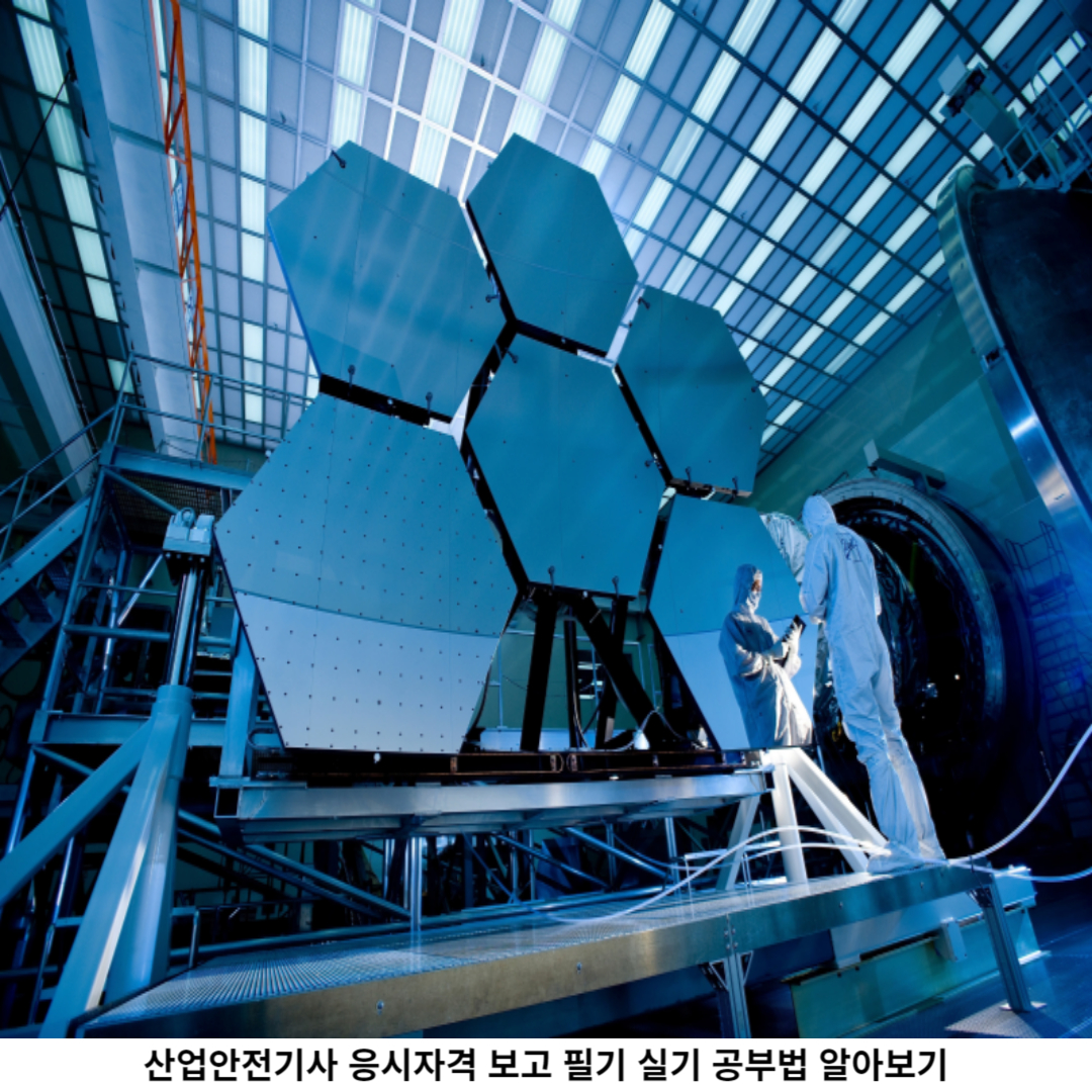 산업안전기사 자격증 (필기 / 실기) 시험