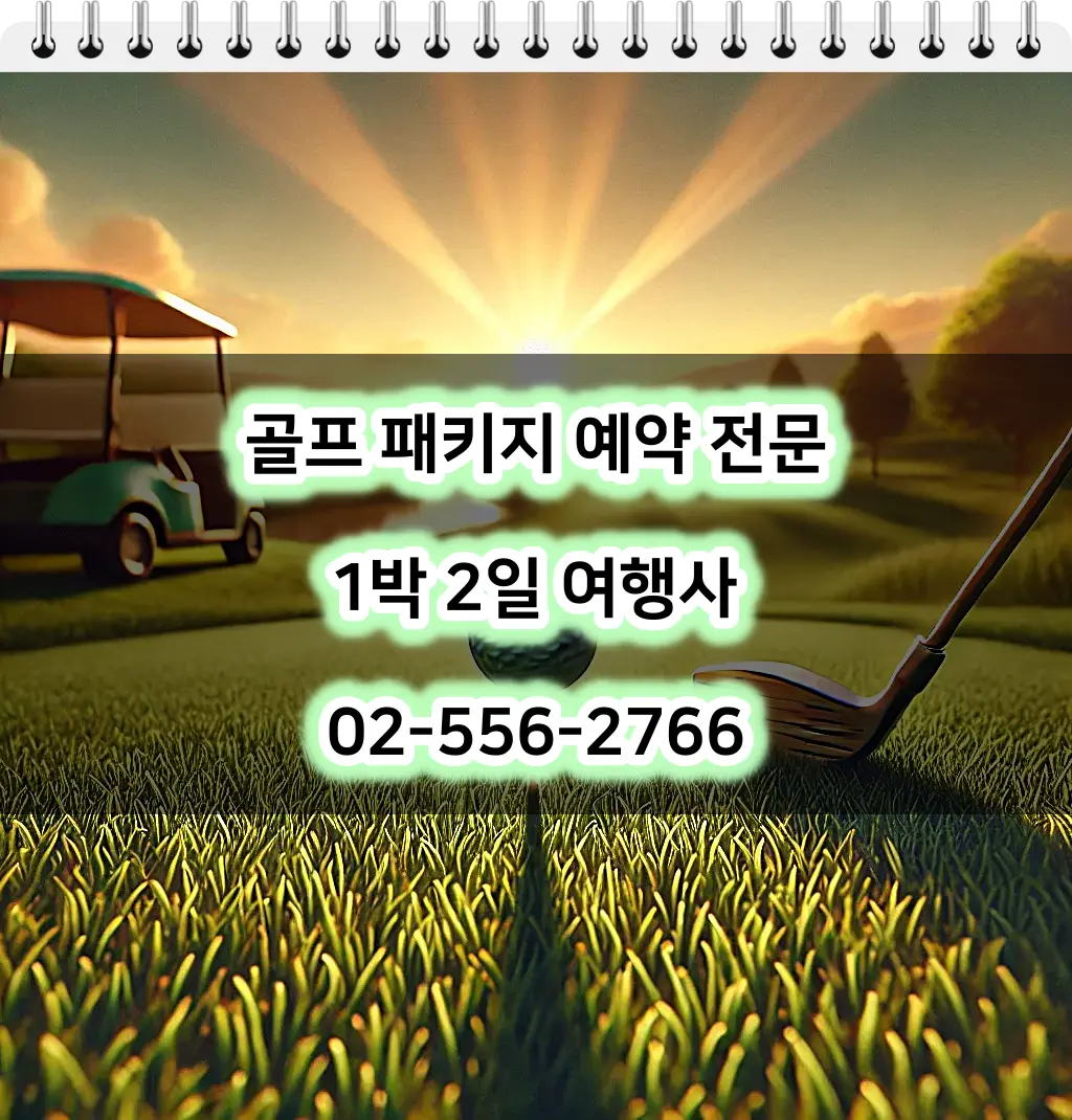 오키나와골프 일본골프여행 오키나와 4박5일 골프패키지