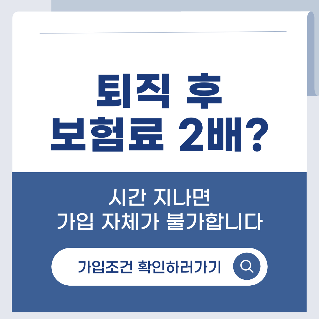 공무원 퇴직자 단체보험 혜택 요약 썸네일