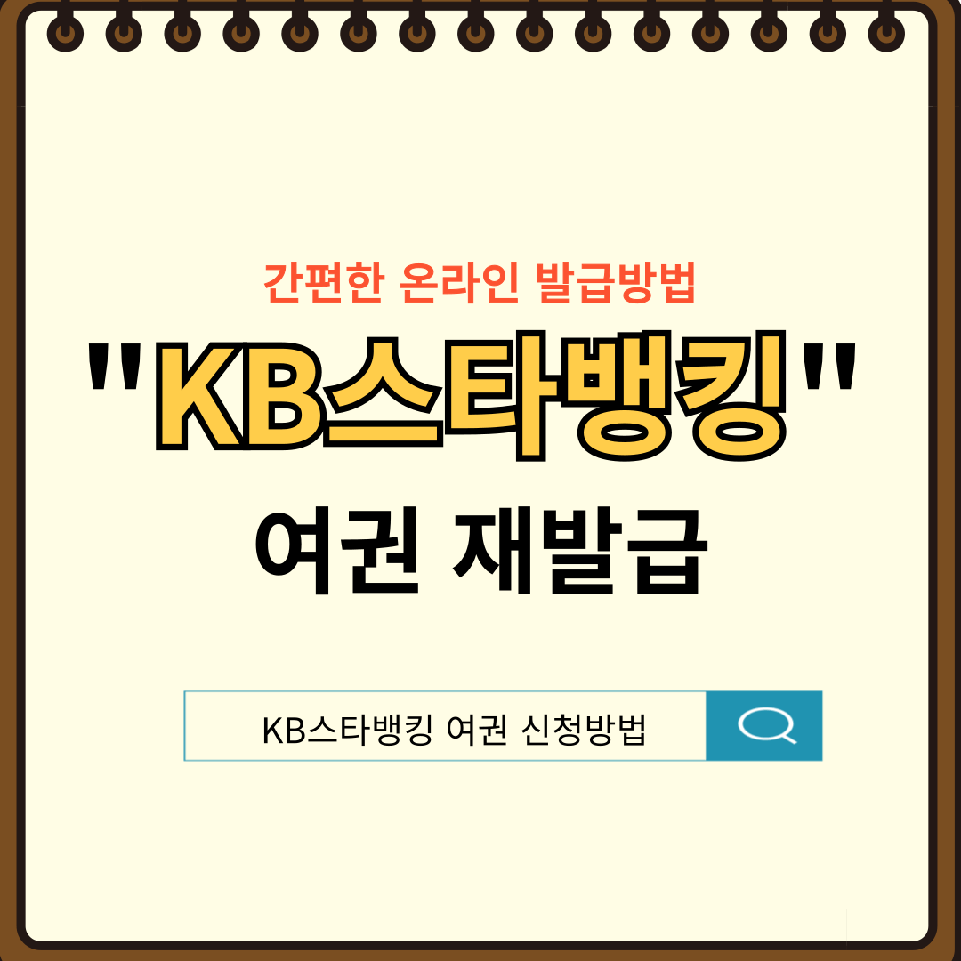 안드로이드 KB스타뱅킹 온라인 여권재발급
