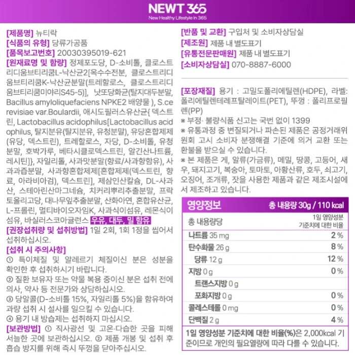 뉴티365 뉴티락 내돈내산 후기 효능 성분 부작용 가격 복용법