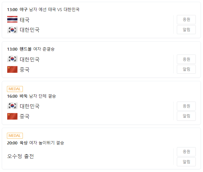 10월 3일차 11일차 경기 일정 안내