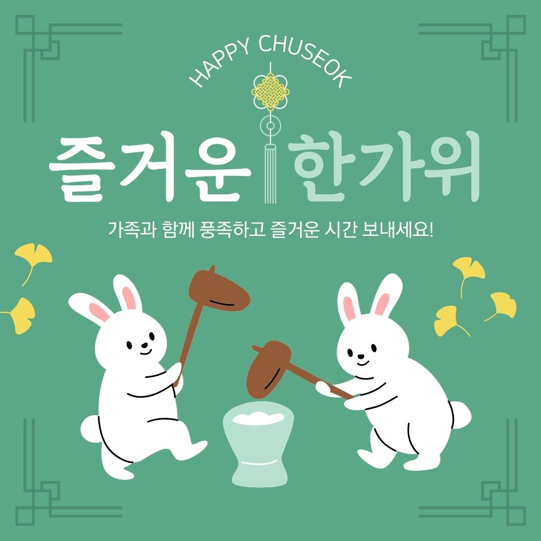 2024 추석 인사말 문구