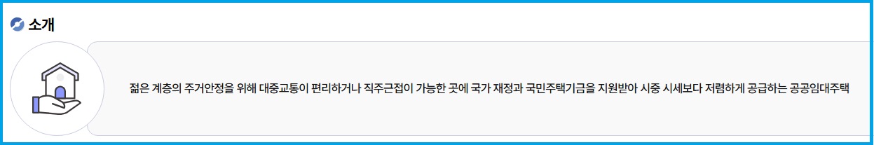 시중보다 저렴하게 임대할 수 있는 행복주택 소개