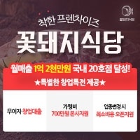 1억-2천-초대박-매출-행진!-꽃돼지식당