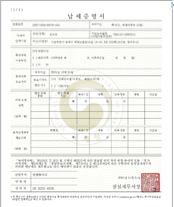 재산세-납주증명서