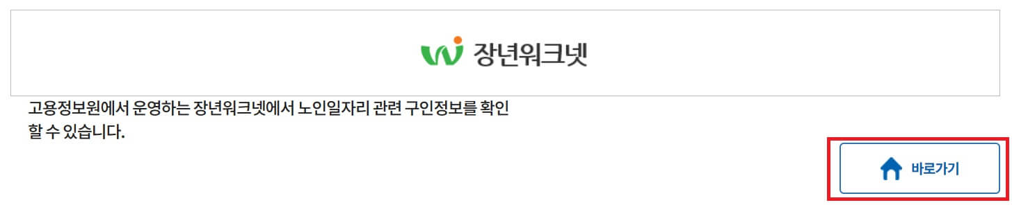 노인 일자리 여기 구인구직, 신청 자격, 신청 방법