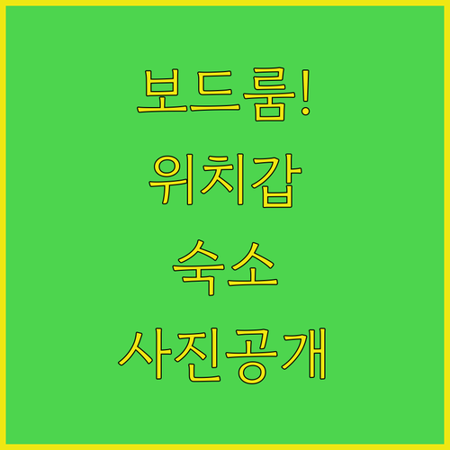 지중해 휴양지 보드룸 여행을 위한 위..