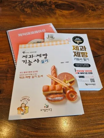 제빵기능사 독학방법 교재추천 기출해설 은퇴 후 부업 설계_29