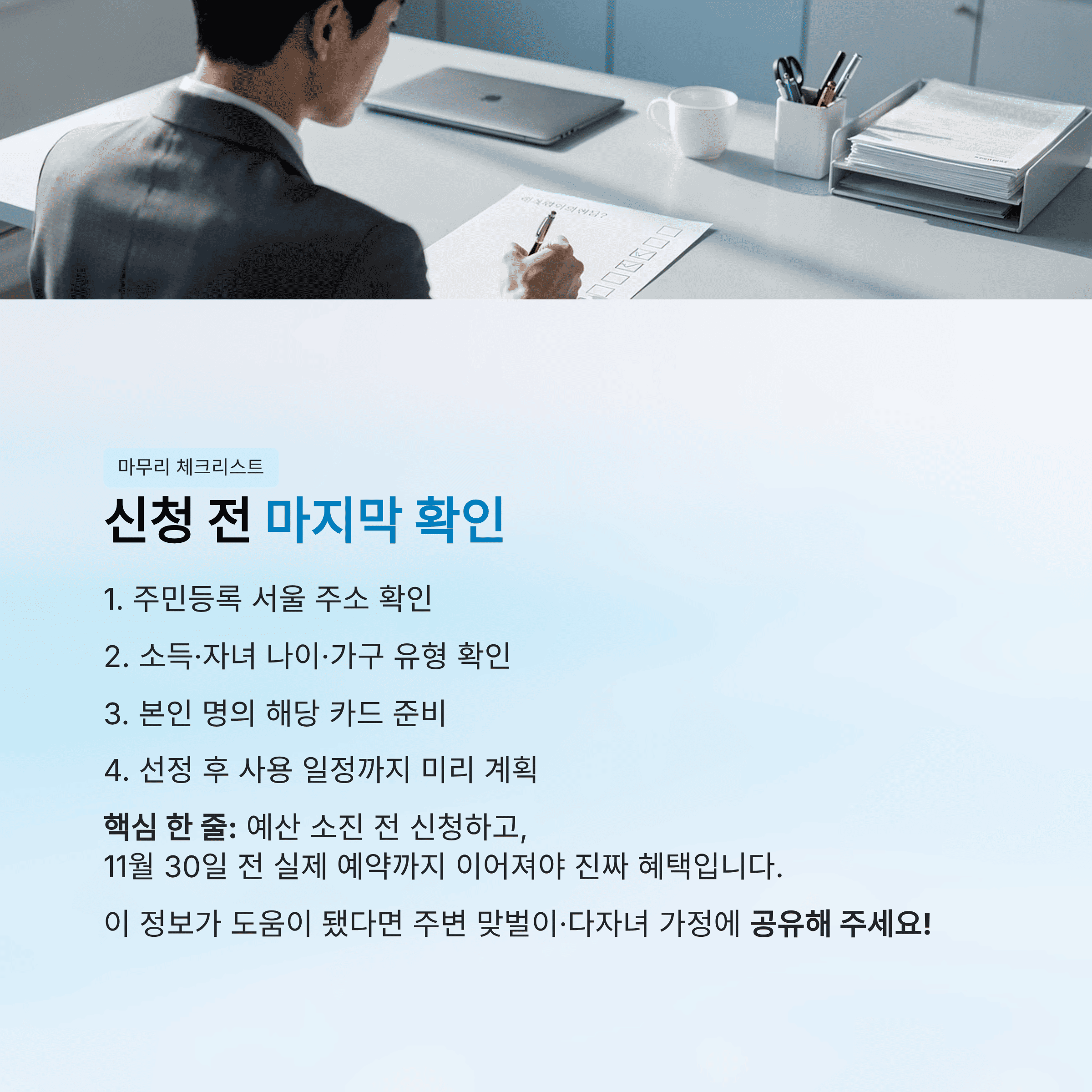신청 전 마지막 확인
