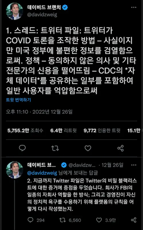 일론 머스크&#44; 미국 정부와 트위터의 여론조작 내부 문건 공개