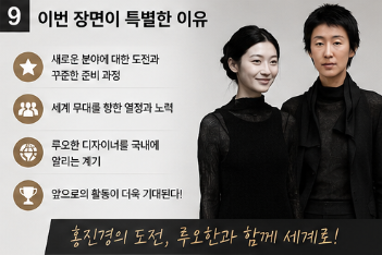 루오한 디자이너 누구? 홍진경 오디션 결과·브랜드 RUOHAN·파리패션위크 총정리9