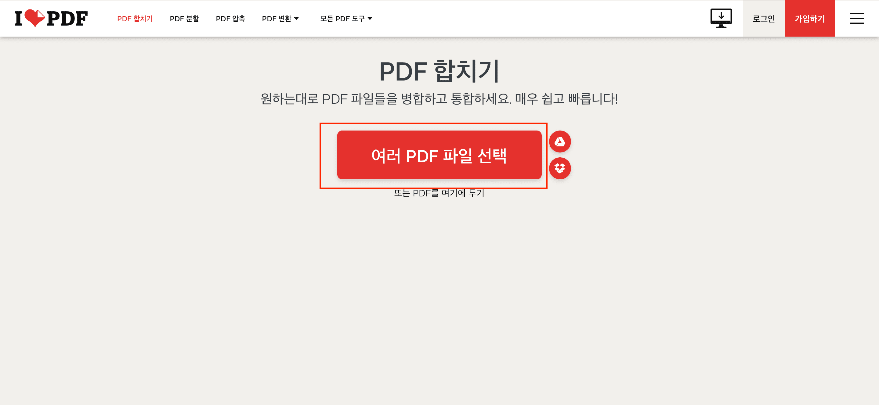 pdf 파일 합치기