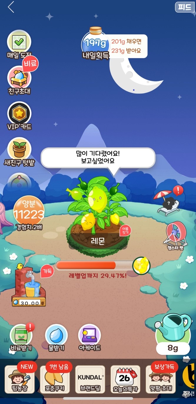 올팜 맞팜 친구 초대