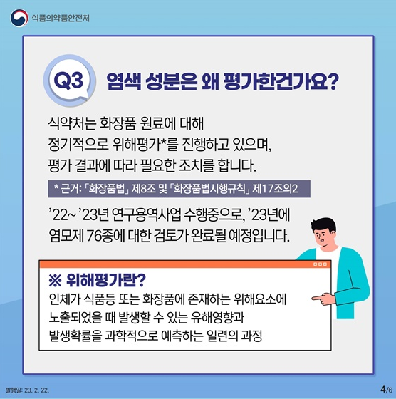 염색약 캠페인4