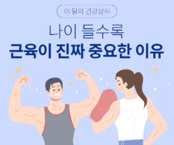 근육건강