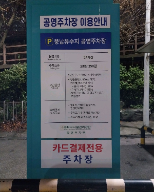 공영주차장