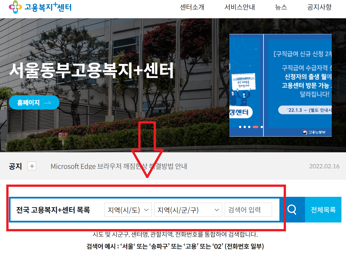 고용복지센터목록3