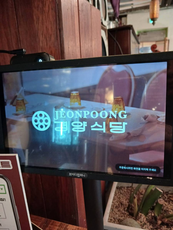 경양식당 테이블 오더