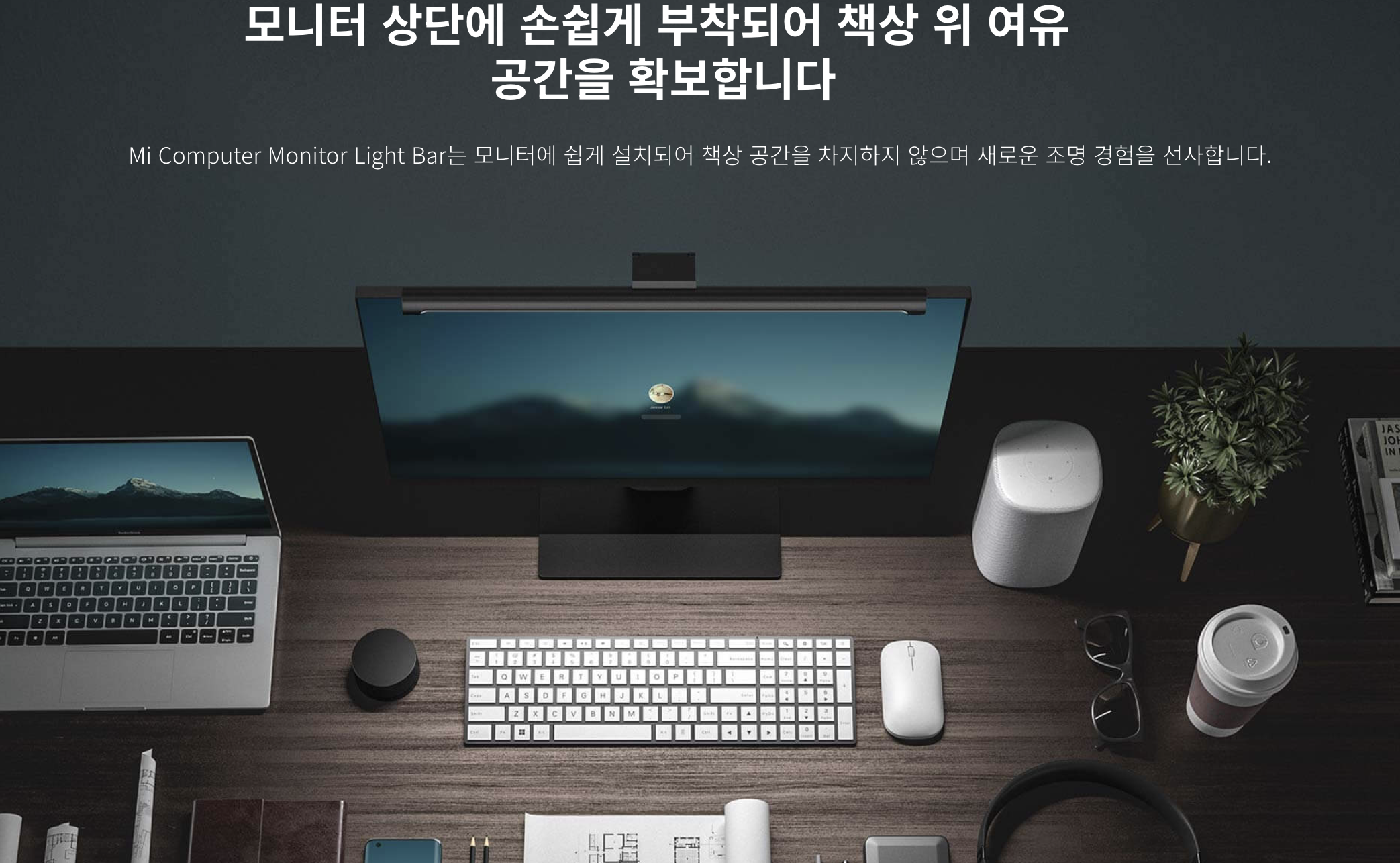 샤오미 컴퓨터 모니터 라이트 바 제품 활용 사진
