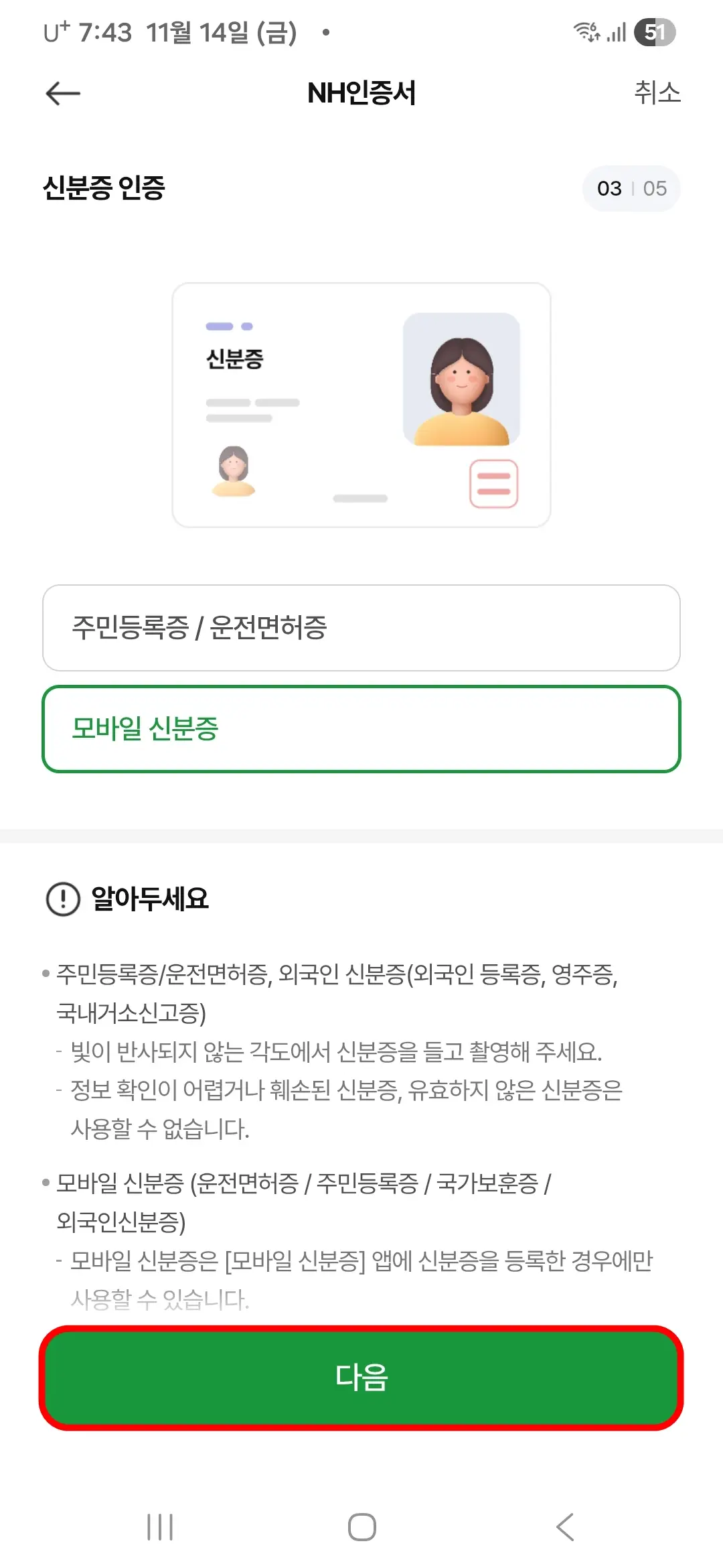 모바일-신분증-선택