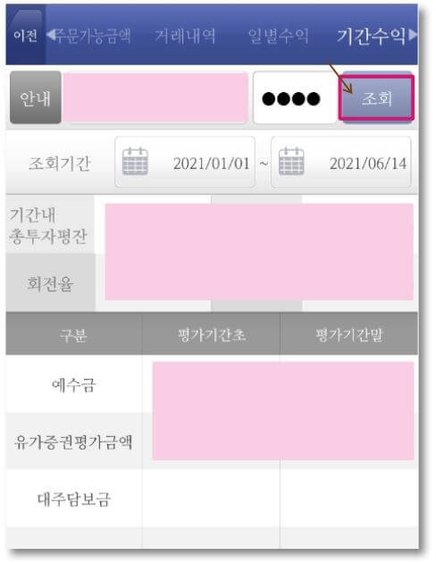 기간설정-및-수익확인