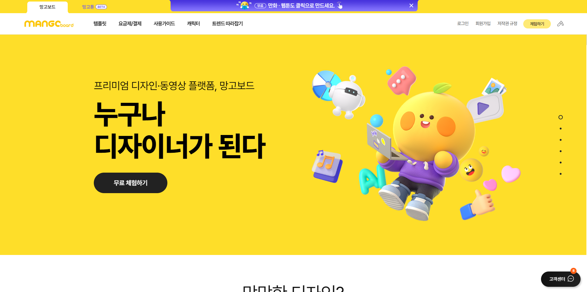 망고보드 메인페이지