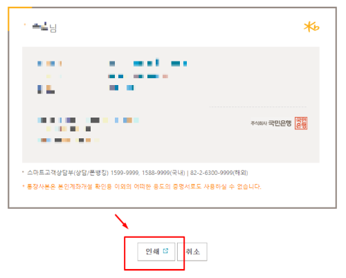 국민은행 통장사본 출력 PDF 인터넷발급 모바일 앱 발급 방법