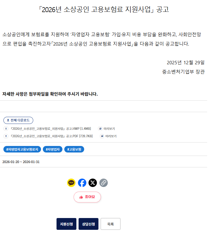 소상공인 정책자금 지원금 고용보험료 시장 진흥공단 최대 80%지원!
