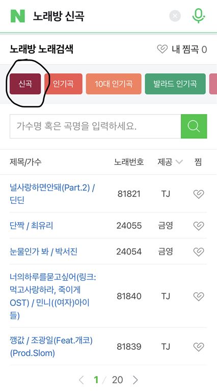 금영 노래검색 쉽게 찾는 방법 7