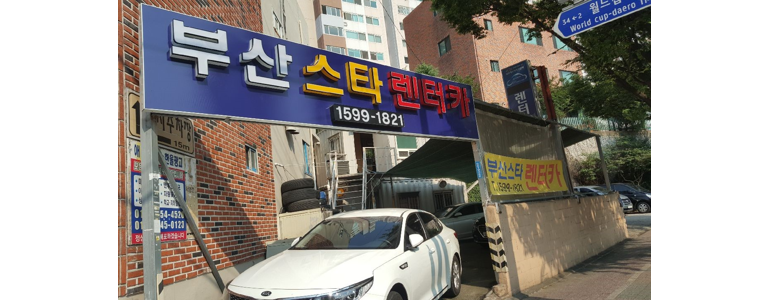 부산 동래구 렌터카