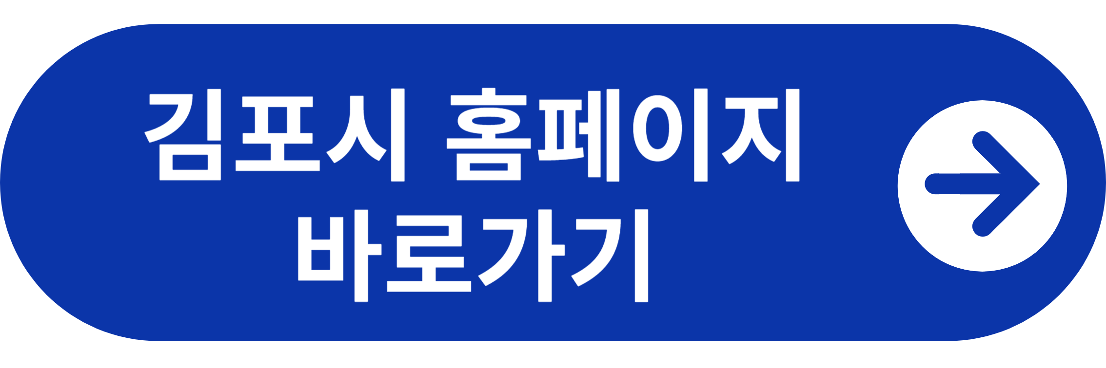 김포시 지역화폐 홈페이지 바로가기