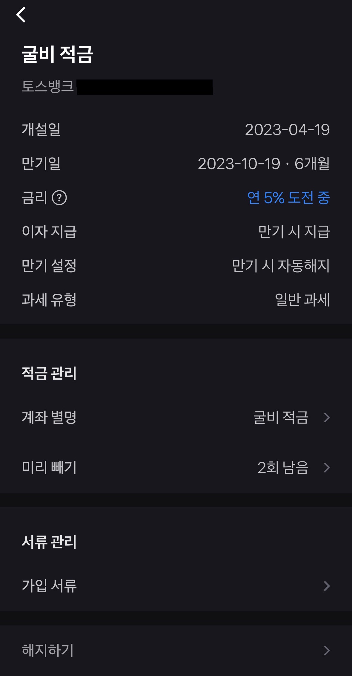 굴비적금