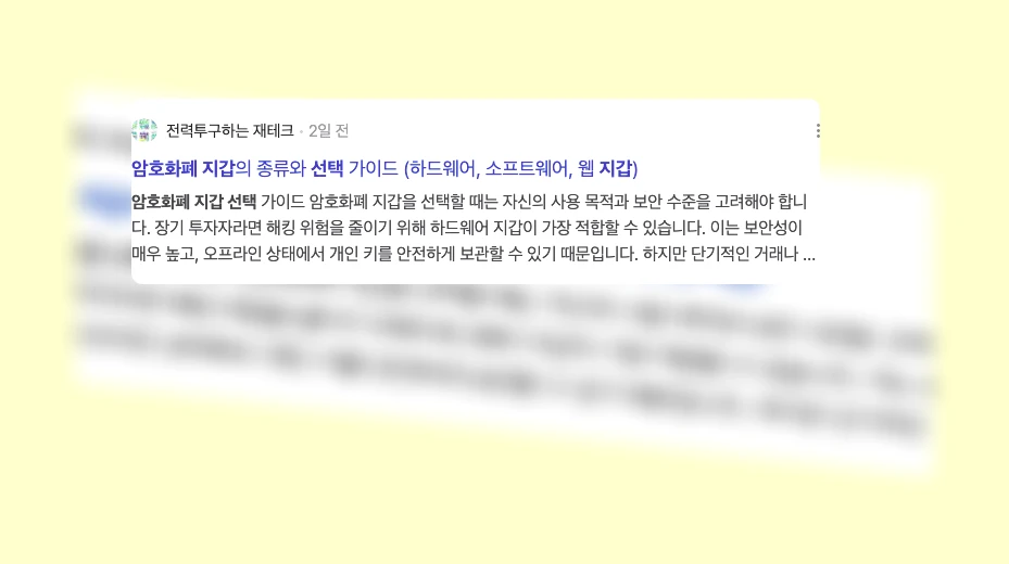암호화폐 지갑 선택_3_subsection
