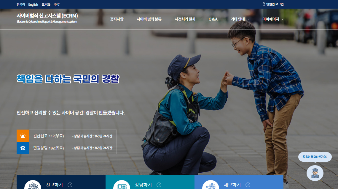 사이버 수사대 신고방법