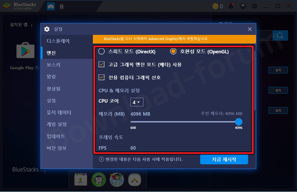 블루스택 4 그래픽 최적화 설정