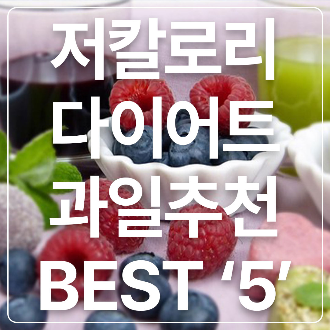 다이어트과일추천